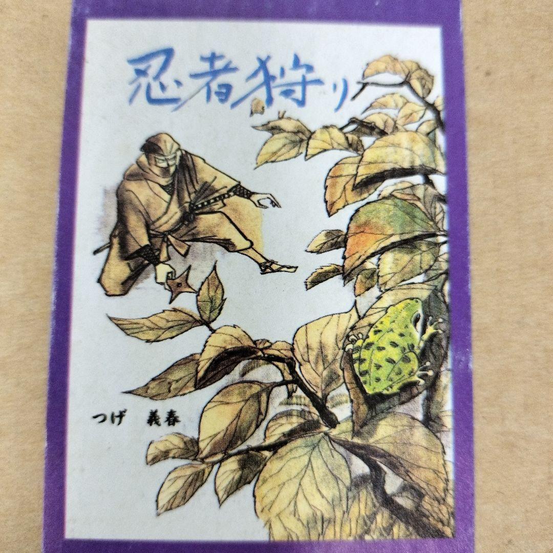忍者狩り　地獄への招待　つげ義春　豆本　２冊