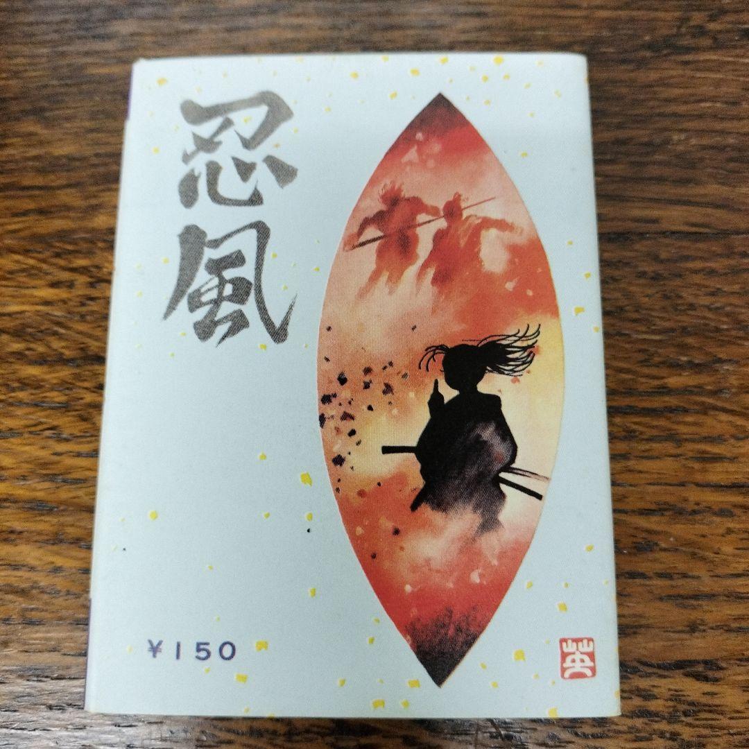 忍者狩り　地獄への招待　つげ義春　豆本　２冊