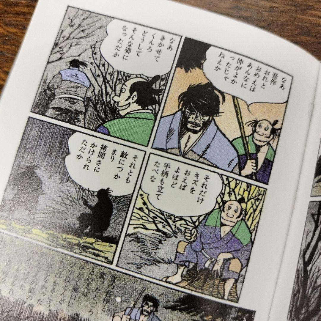 忍者狩り　地獄への招待　つげ義春　豆本　２冊