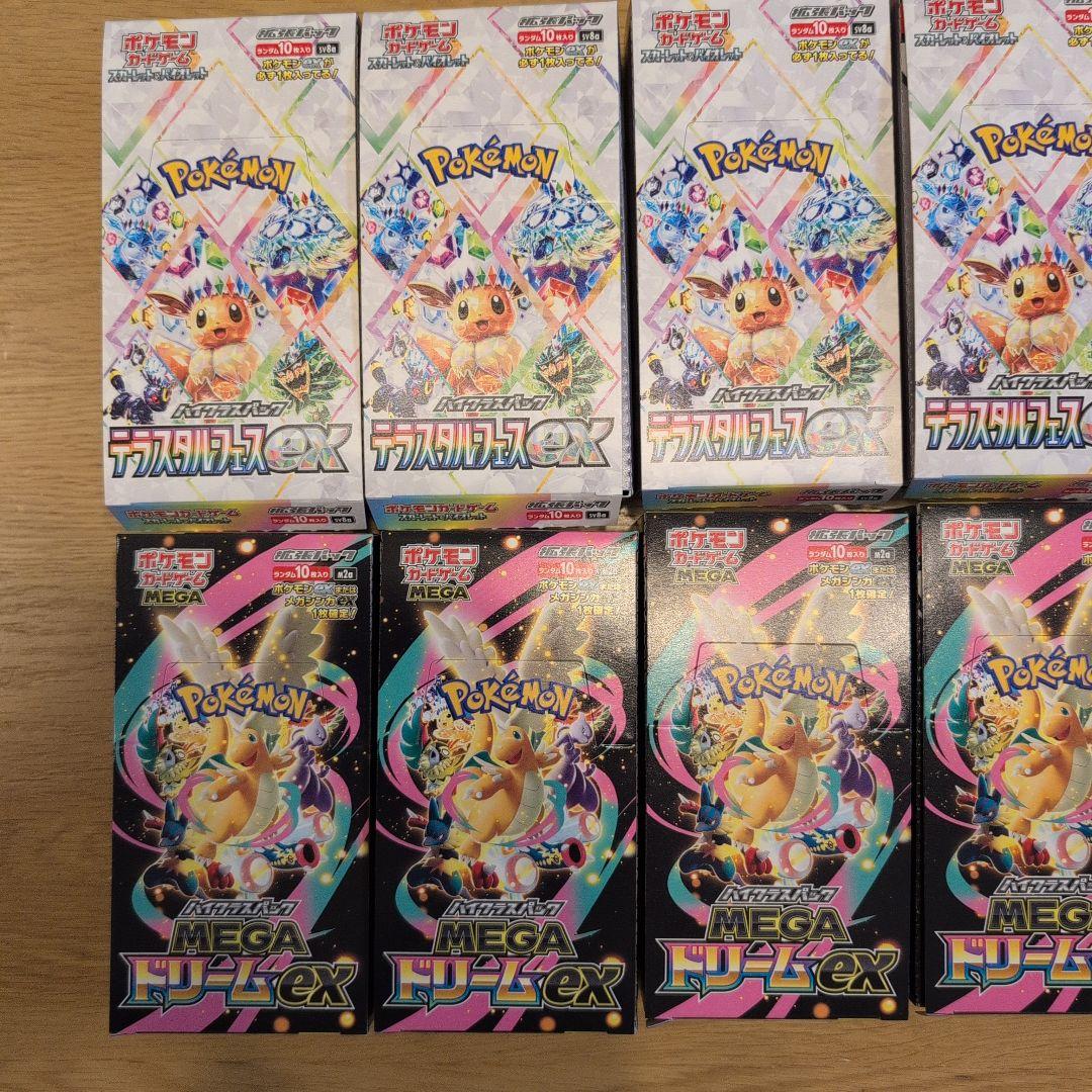 メガドリームex 7Box テラスタルフェスex 5Box シュリ・ぺりぺり無し