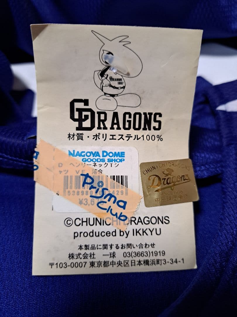 中日ドラゴンズ　落合博満　監督時代　ホーム・ビジターセット　応援ユニフォーム