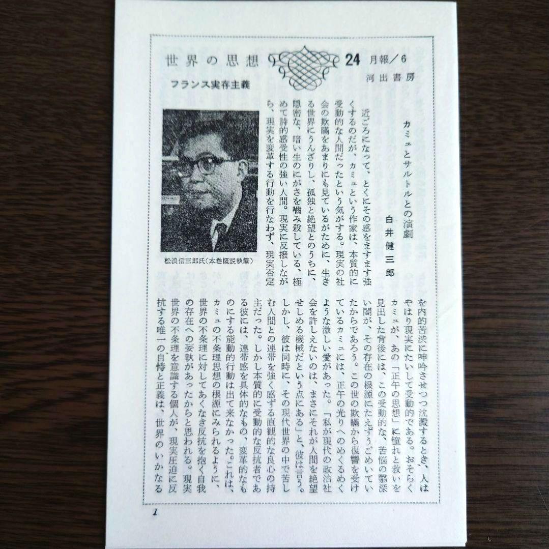 【超希少】フランス実存主義 世界の思想24