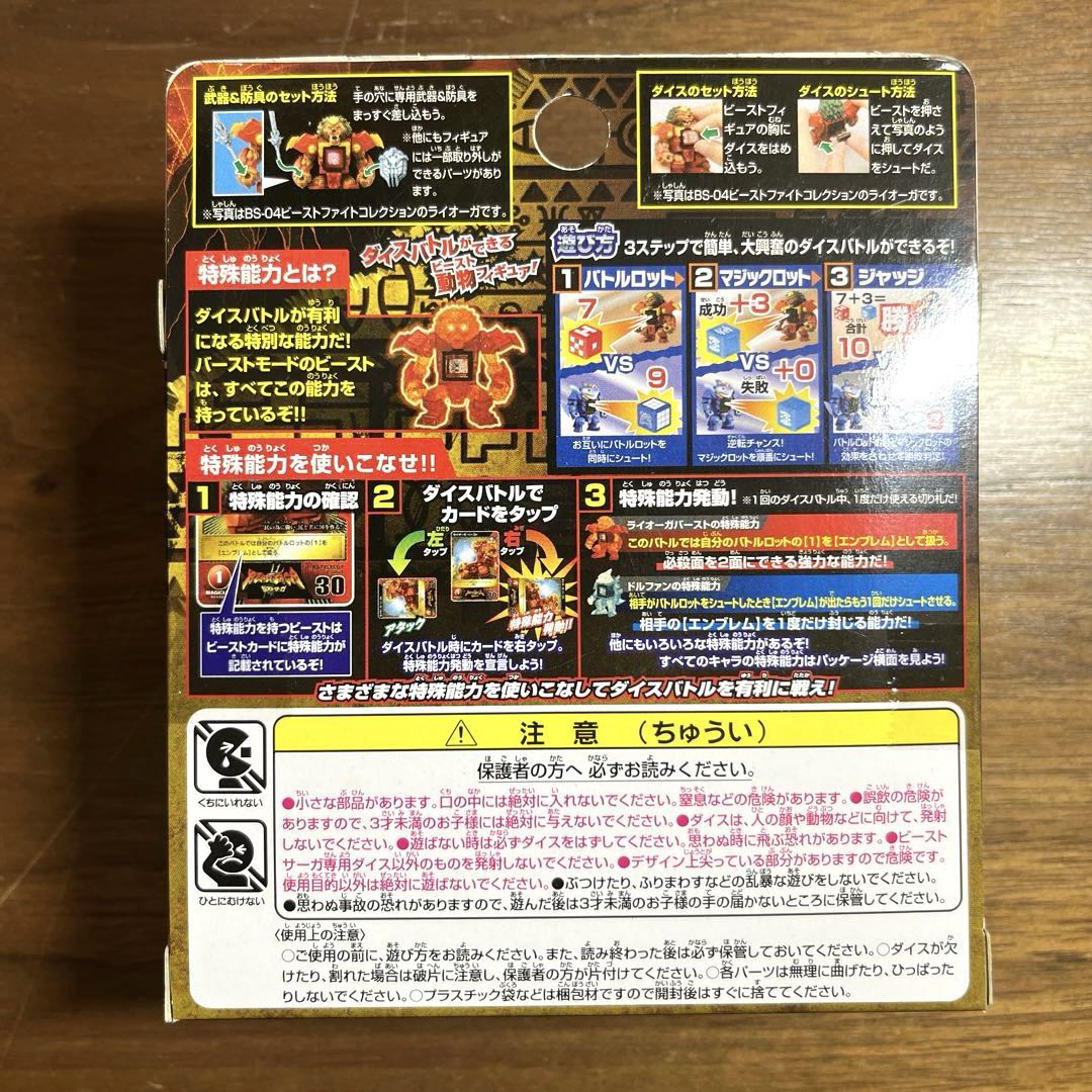 ビーストサーガ　バーストコレクション　vol.1 1カートン　24個セット
