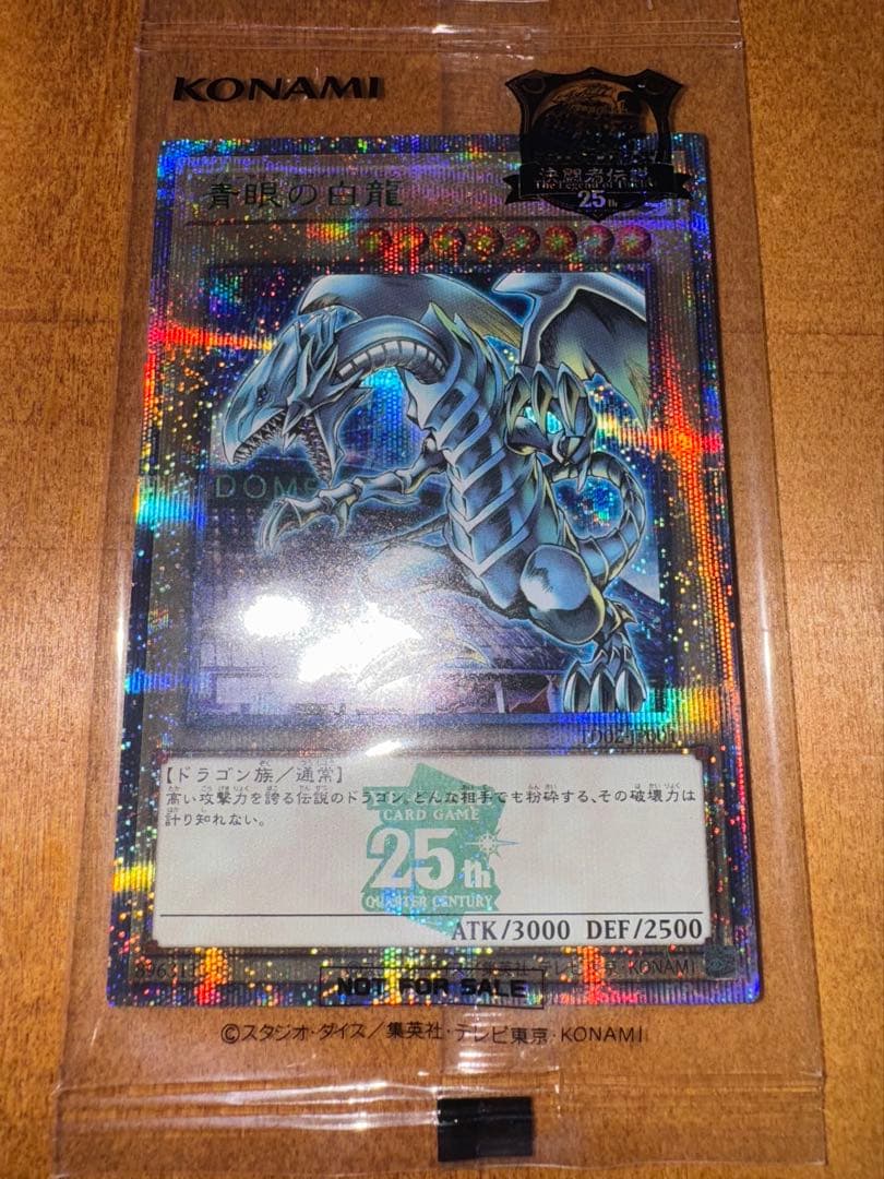 未開封品 遊戯王OCG 25周年 青眼の白龍