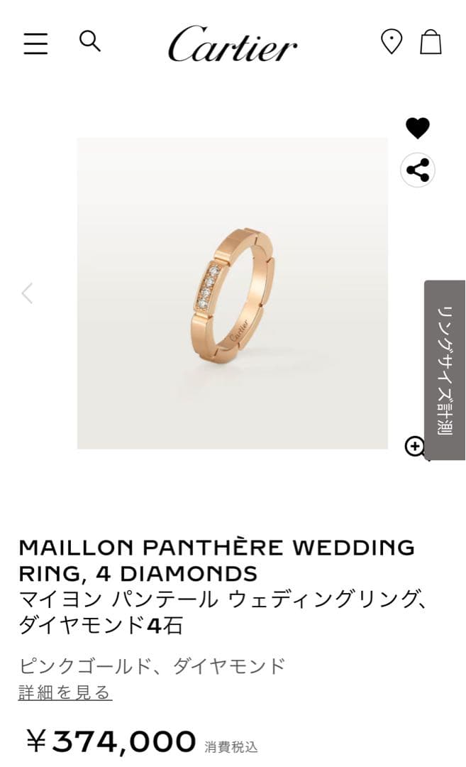 カルティエ　リング