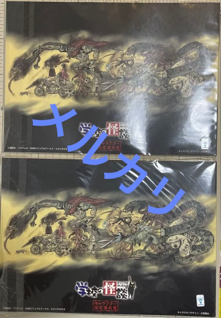 アニメ 学校の怪談 設定資料集 ２種 スタジオぴえろ