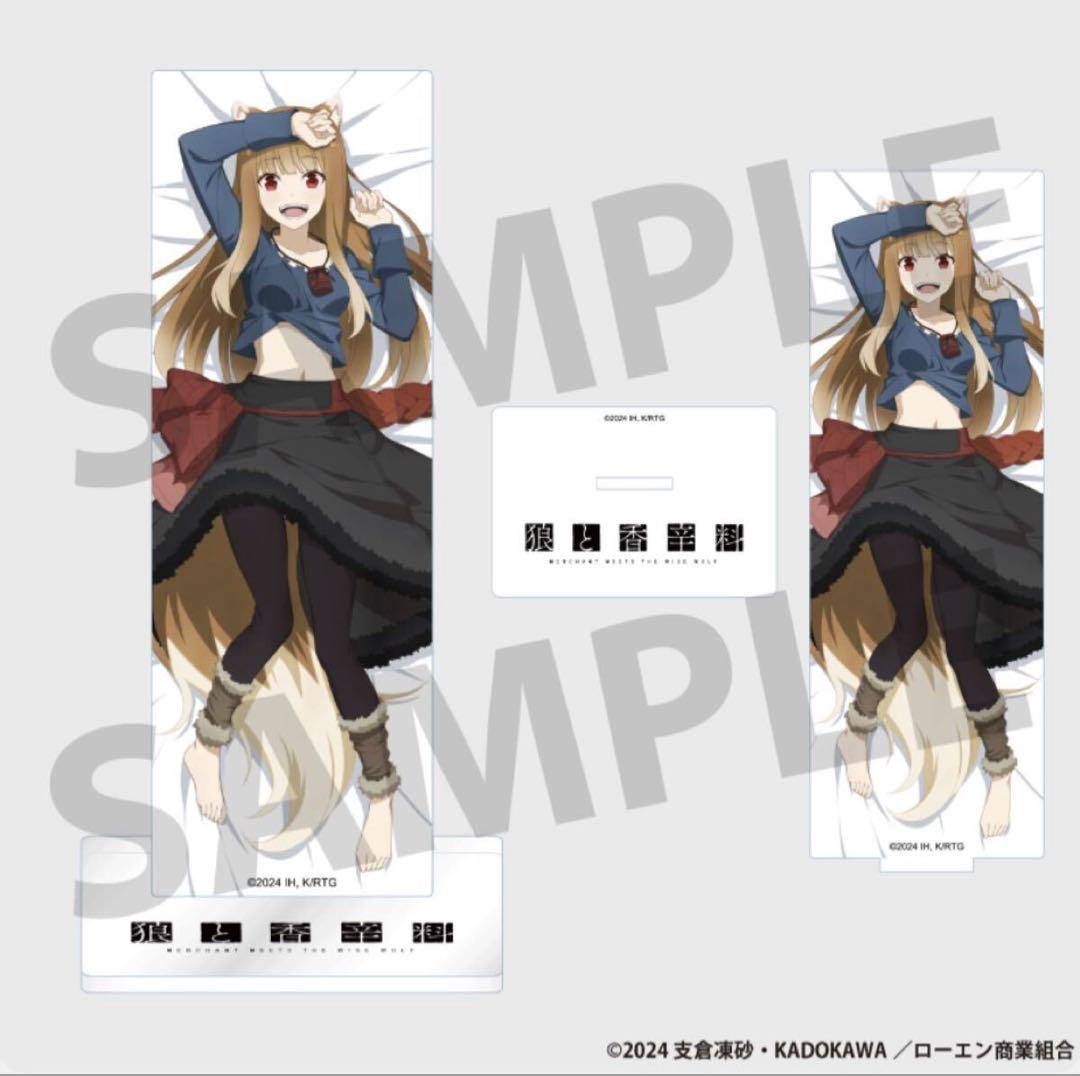 完全受注生産 狼と香辛料 ホロ アクリルスタンド 全2種セット