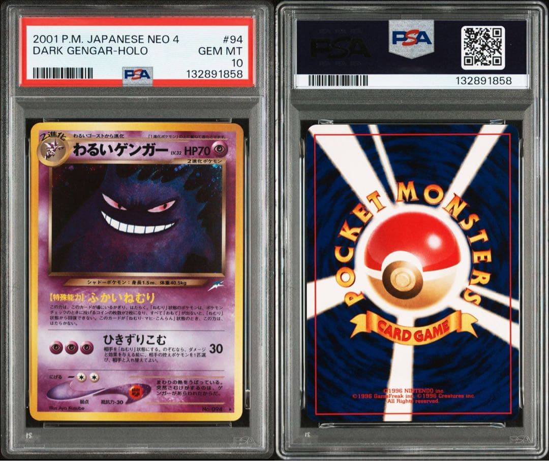 PSA10 ポケモンカード わるいゲンガー Lv.32 旧裏 キラ 極美品
