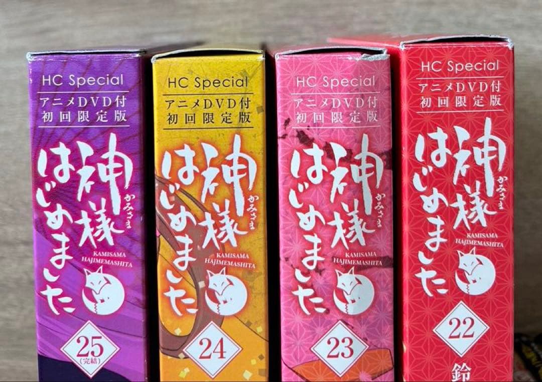 神様はじめました　全巻＋13.5巻＋DVD付初回限定版22巻～25巻