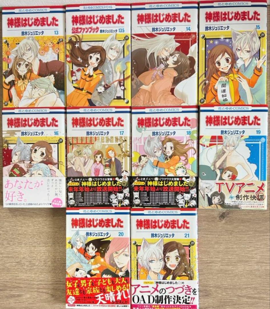 神様はじめました　全巻＋13.5巻＋DVD付初回限定版22巻～25巻