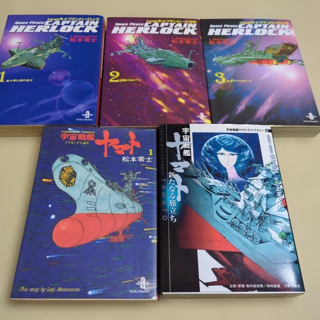 松本零士まとめ売り　文庫版　コンビニコミック　VHSビデオテープなど