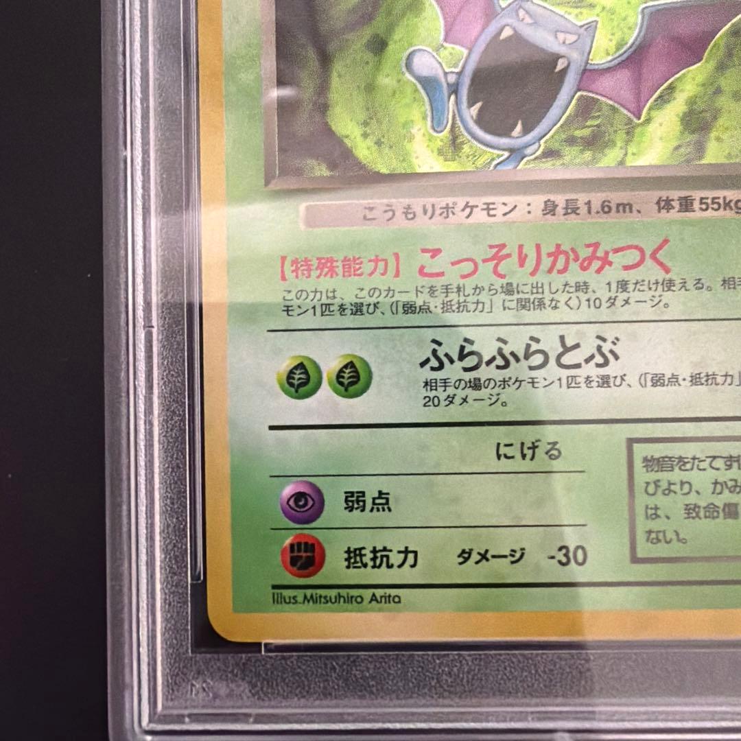 PSA10 わるいゴルバット　旧裏　1997年