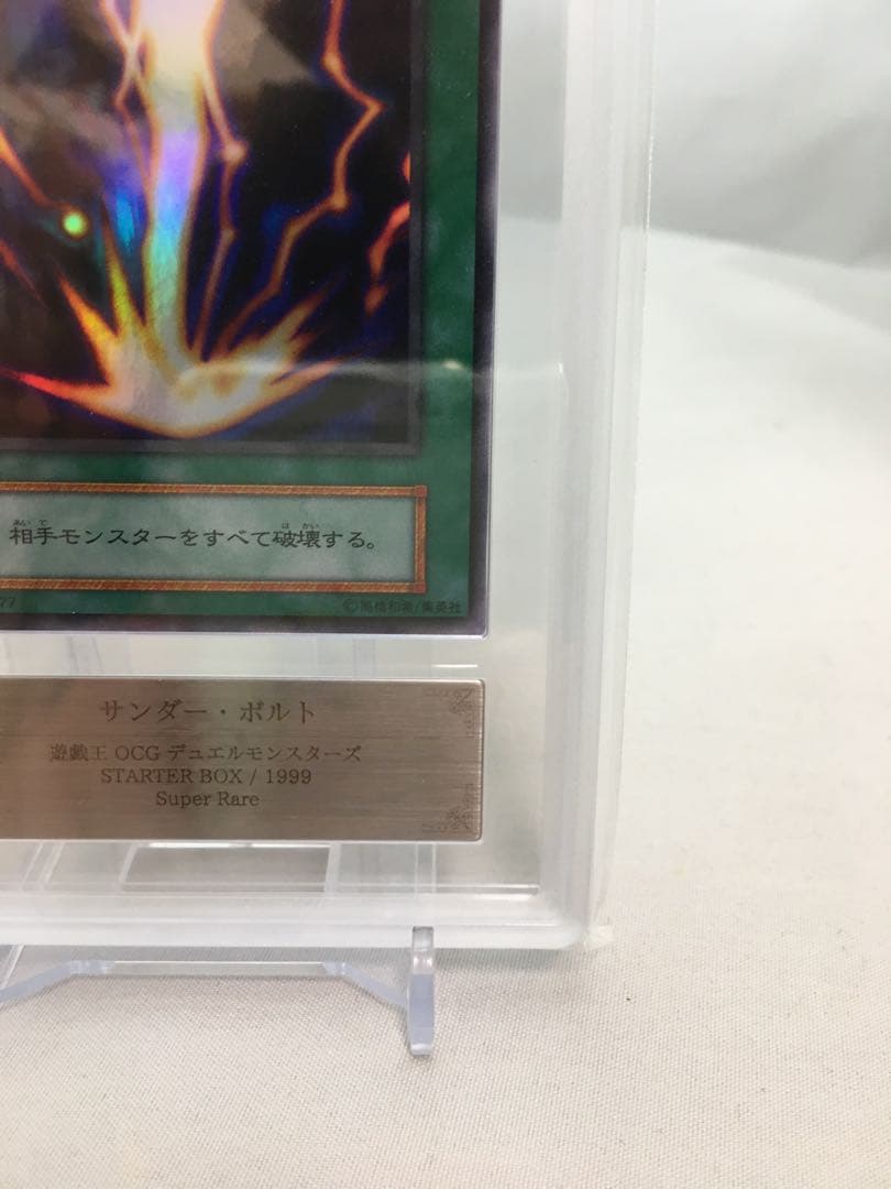 サンダーボルト ARS10 1999年 初期スーパーレア STARTER BOX
