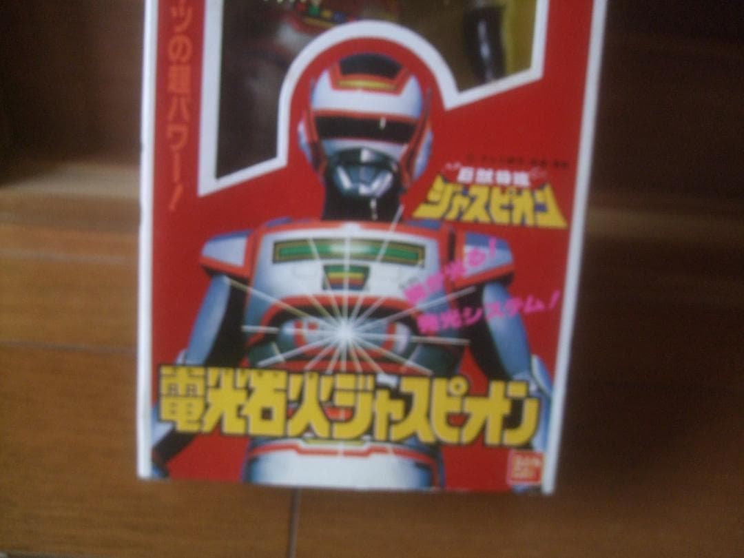 電光石火ジャスピオン★バンダイ・日本製★美品