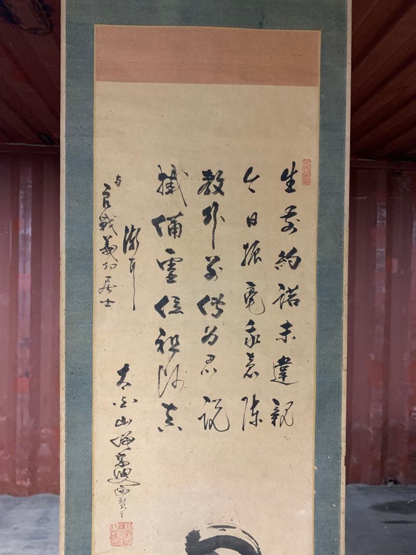 『0304』大眉性善 達磨画賛 肉筆 掛軸