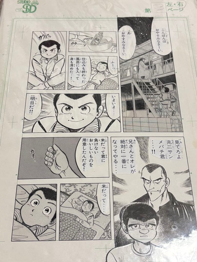 将太の寿司　原画　2枚セット　寺沢大介　送料無料