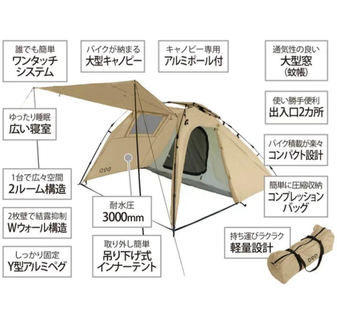 【使用2回】DOD ライダーズバイクインテント T2-466-TN タンカラー