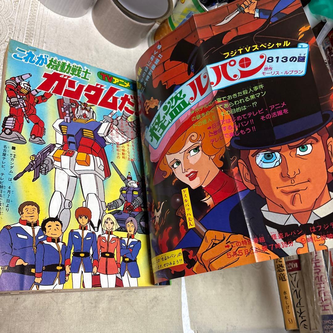 冒険王　1979年5月号　秋田書店