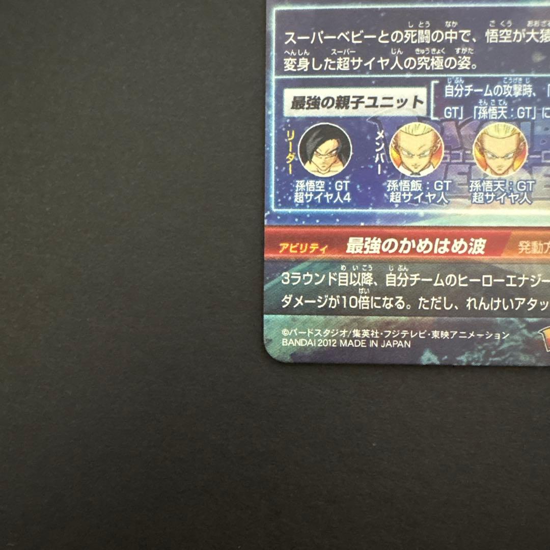 スーパードラゴンボールヒーローズ HG5-SEC 孫悟空:GT