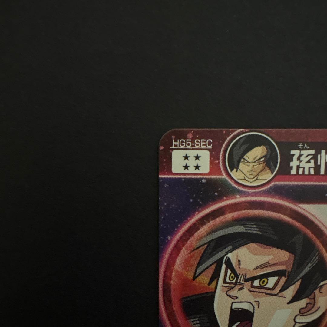 スーパードラゴンボールヒーローズ HG5-SEC 孫悟空:GT