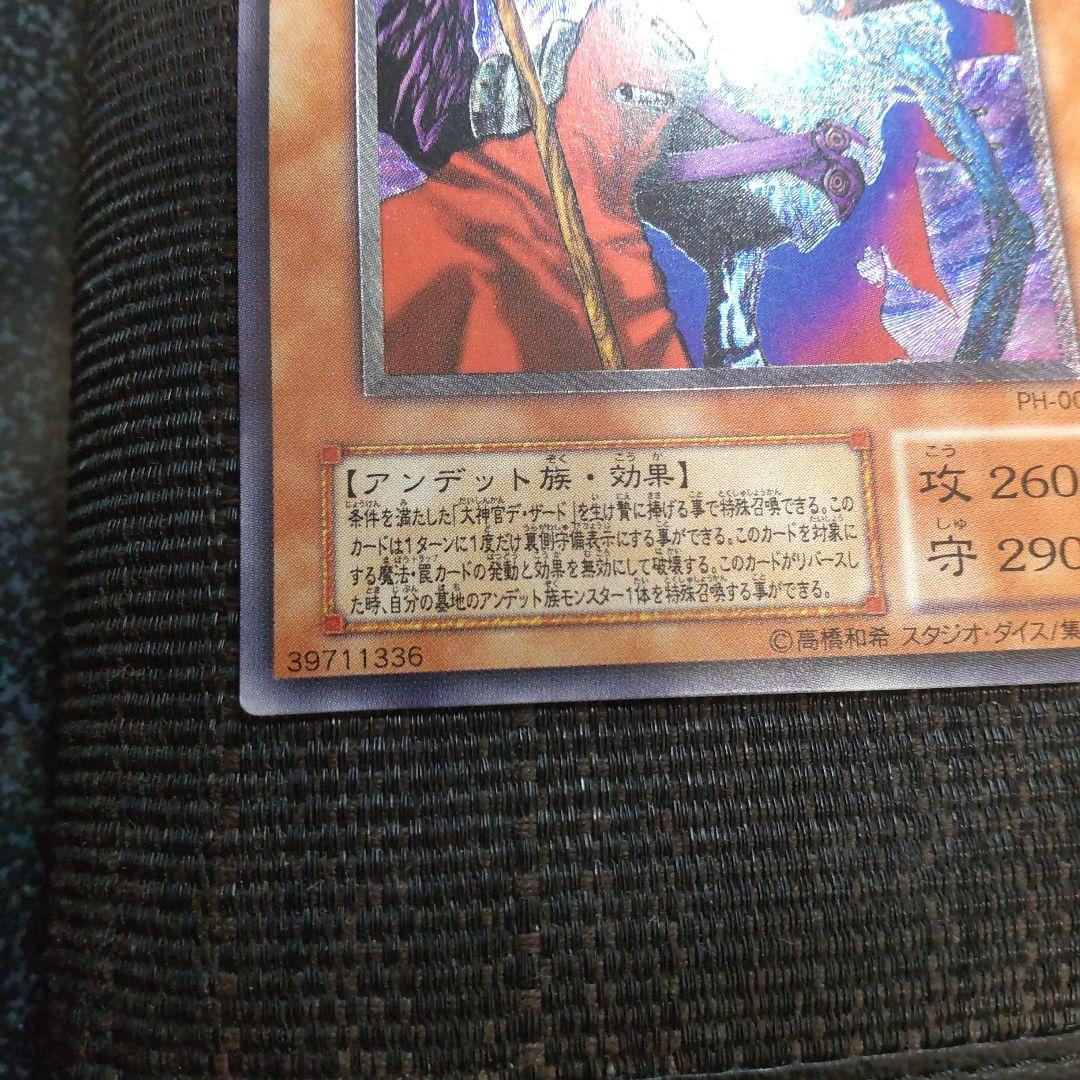 遊戯王　不死王リッチー　レリーフ