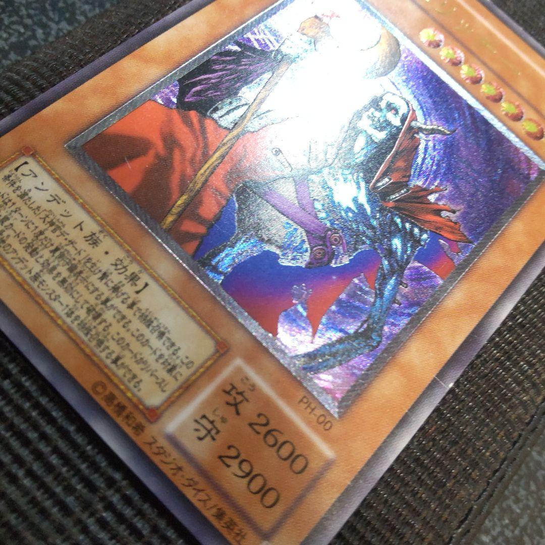 遊戯王　不死王リッチー　レリーフ