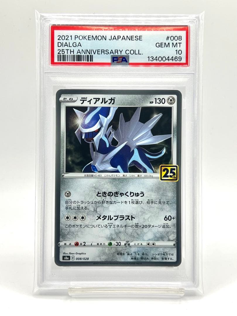 【2連番PSA10】ディアルガ パルキア ホロ