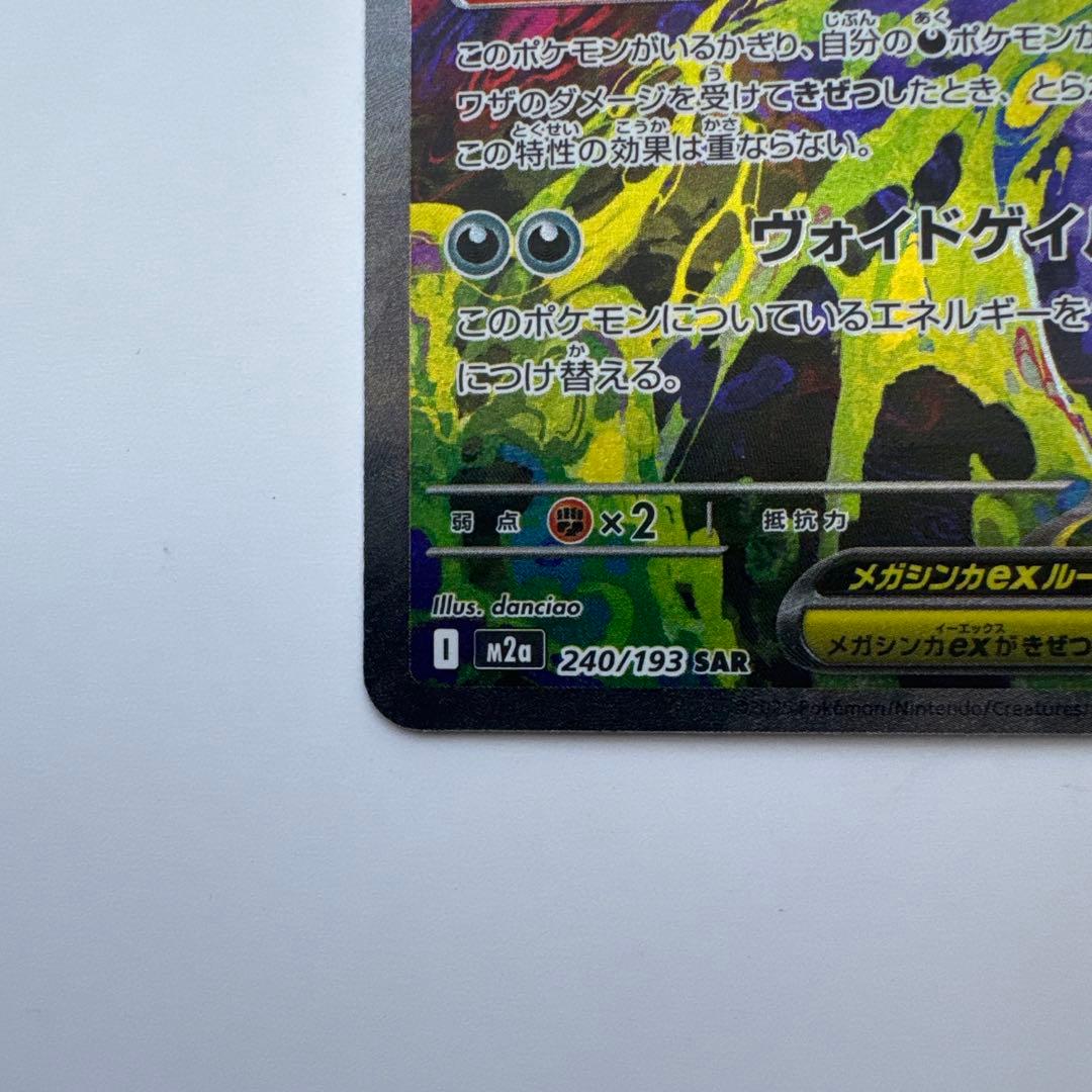 メガゲンガーex sar ポケモンカード ①