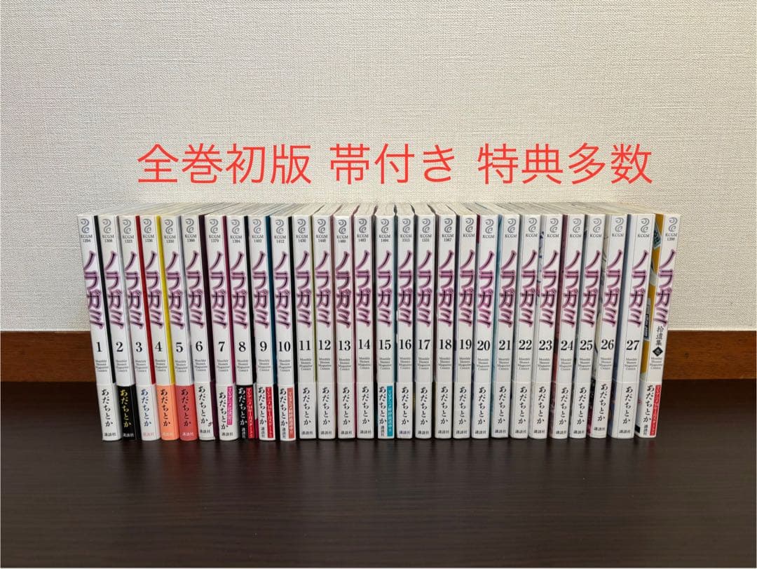 ノラガミ 全巻初版 帯 未開封多数 特典多数あり 貴重