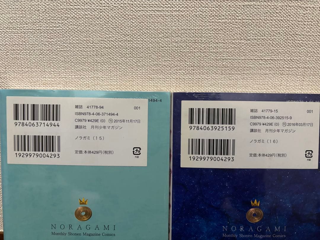 ノラガミ 全巻初版 帯 未開封多数 特典多数あり 貴重