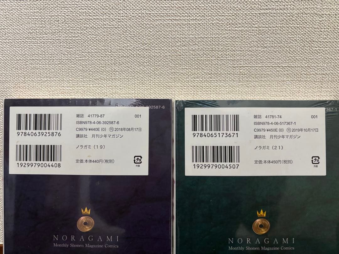 ノラガミ 全巻初版 帯 未開封多数 特典多数あり 貴重
