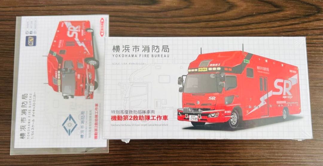 横浜市消防局 SR ミニカー