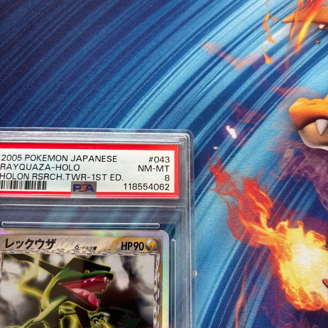 ポケカ　レックウザ　デルタ種　ホロンの幻影　PSA8