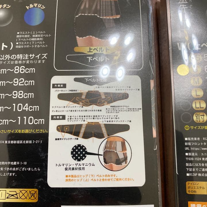 ★RIZAP骨盤矯正ベルト★上・下★ライザップ　RIZAP ★シェイプアップ