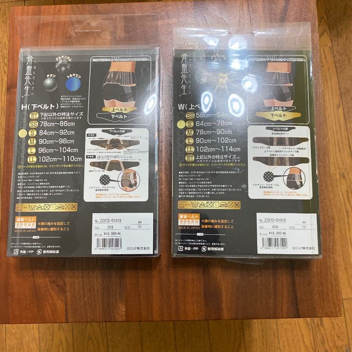 ★RIZAP骨盤矯正ベルト★上・下★ライザップ　RIZAP ★シェイプアップ