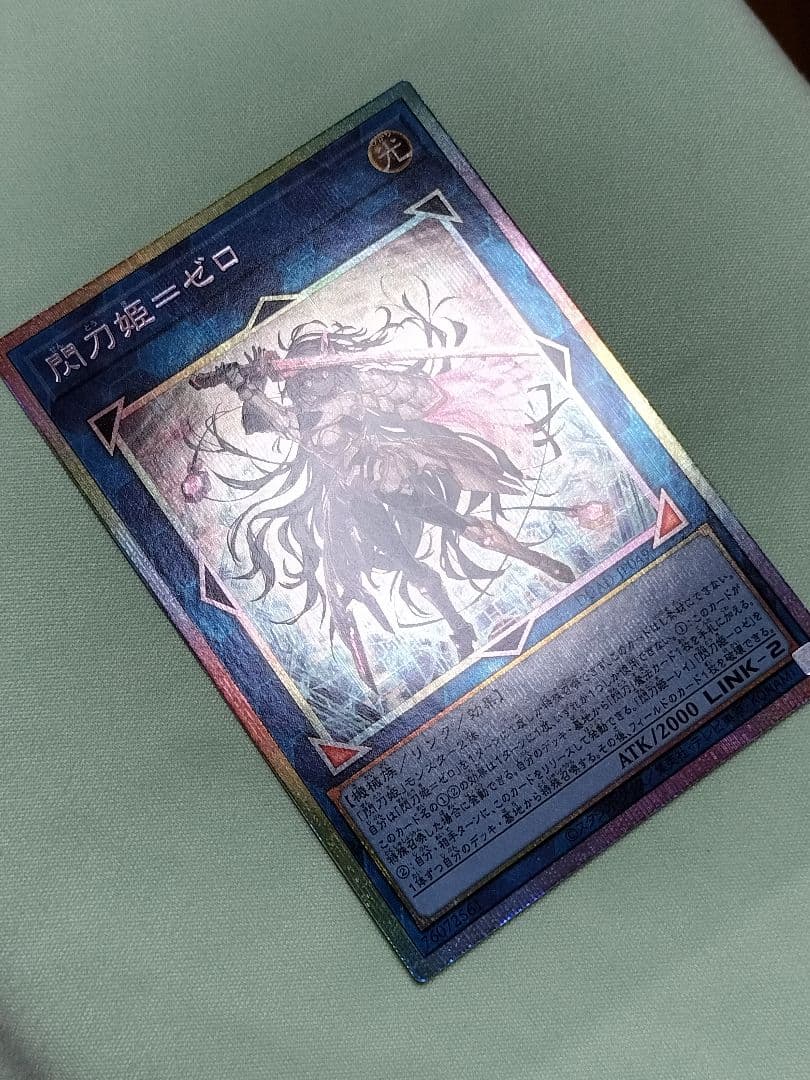 『とても×2極美品』閃刀姫ゼロ　プリズマ