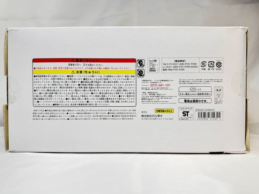 BANDAI ラルフ＆ヴァネロペレースカーセット【新品未開封】匿名取引送料込み①