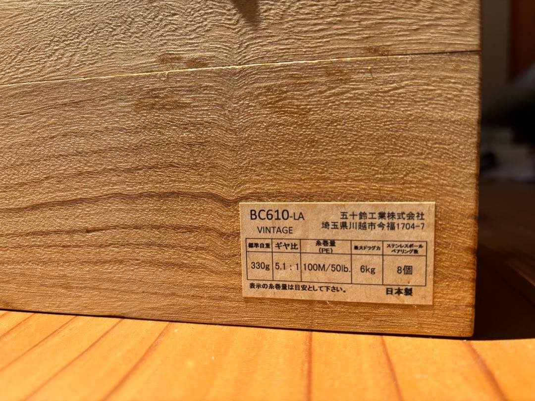 ハクナマタタ様用　五十鈴工業BC610-LA ベイトリール