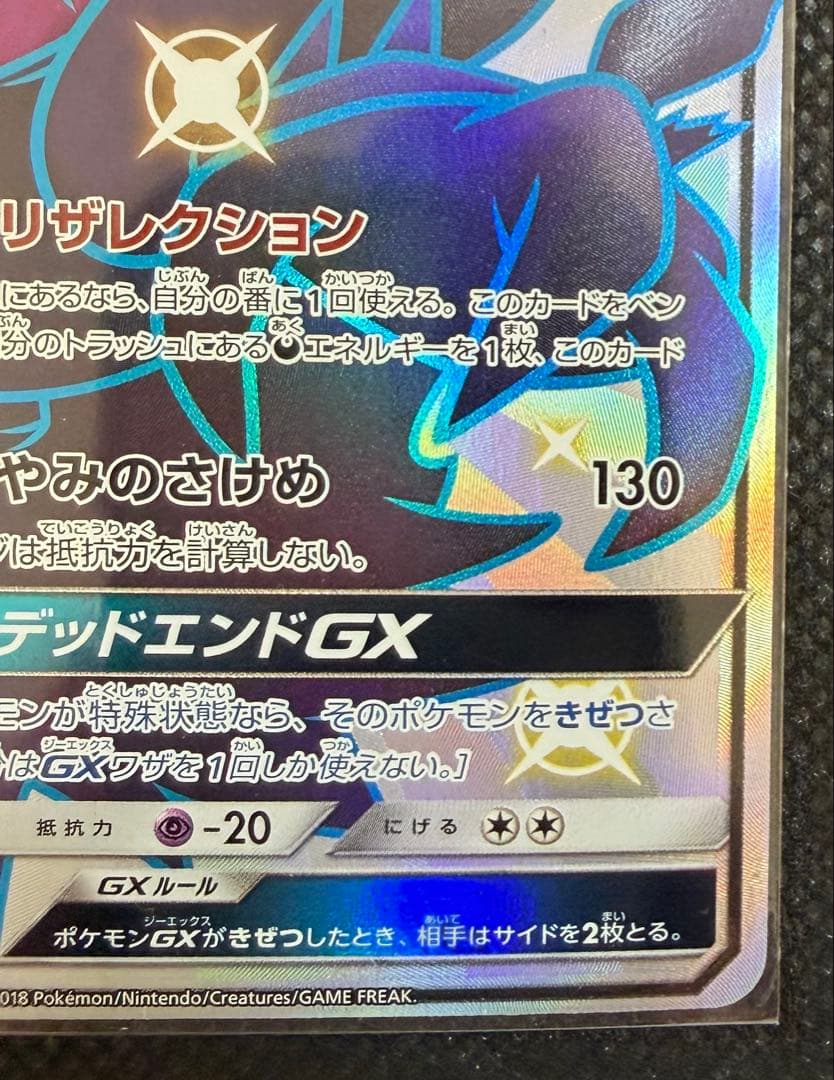 ポケモン　カードゲーム SSR ダークライGX GXウルトラシャイニー SM8b