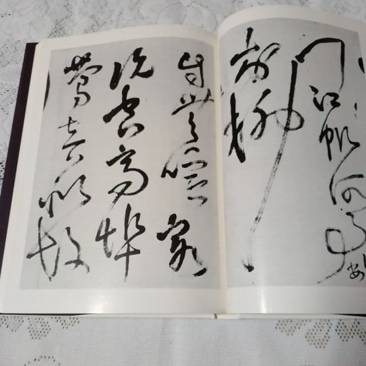 美品・王鐸の書法 ・巻子篇一・巻子篇二・村上三島編 ・二玄社 ・2冊セット【8】