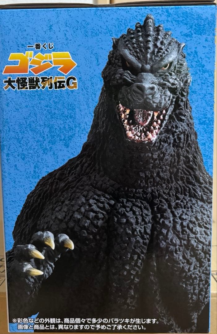 一番くじゴジラ大怪獣列伝G A・E・G賞