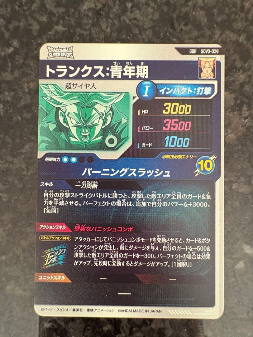 ドラゴンボールスーパーダイバーズ トランクス：青年期　SDV3-029 GDR