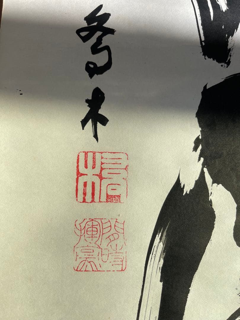 ◇◆香木書松涛 掛け軸