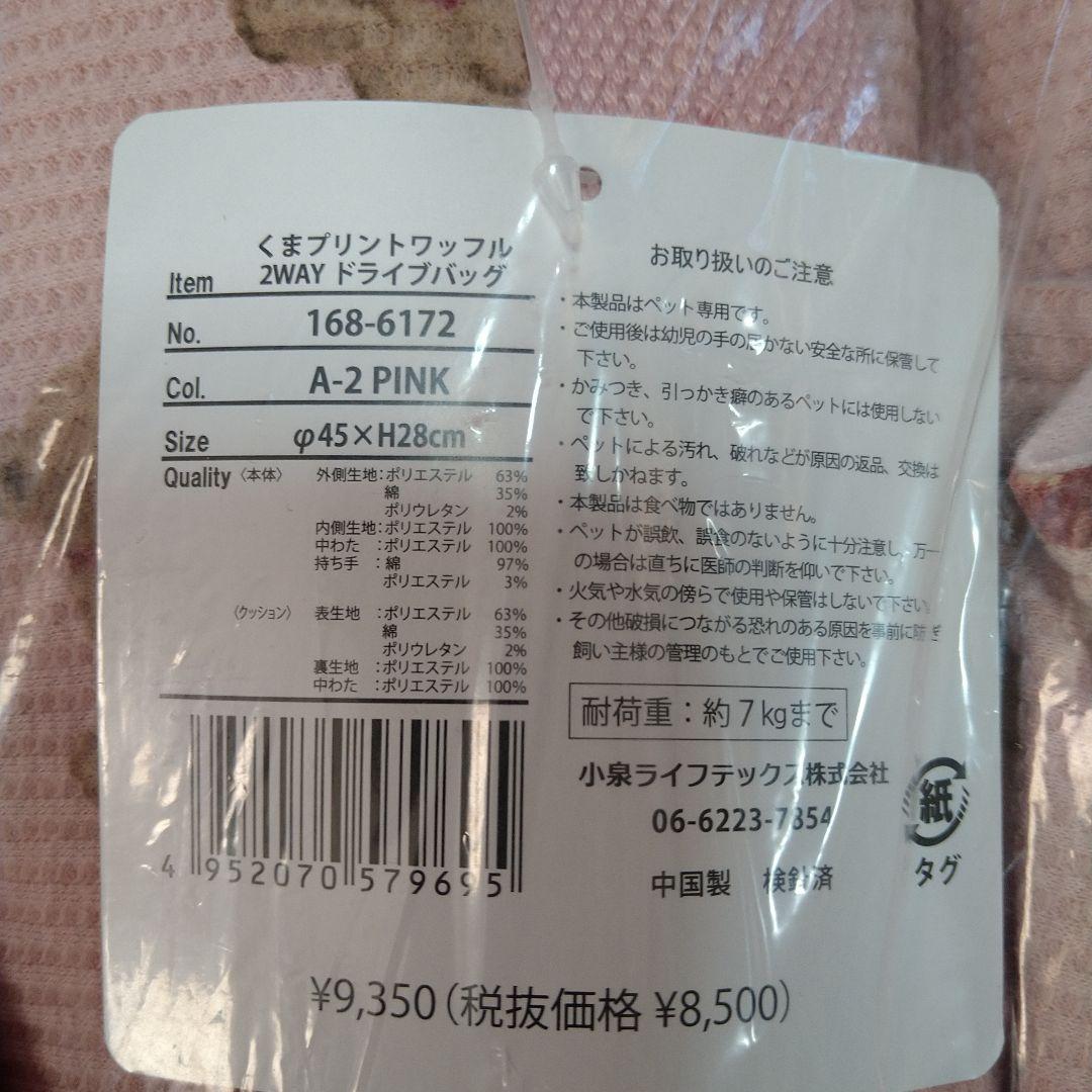 □くまプリントワッフル 2WAY ドライブバッグ ピンク 7kgまで2200