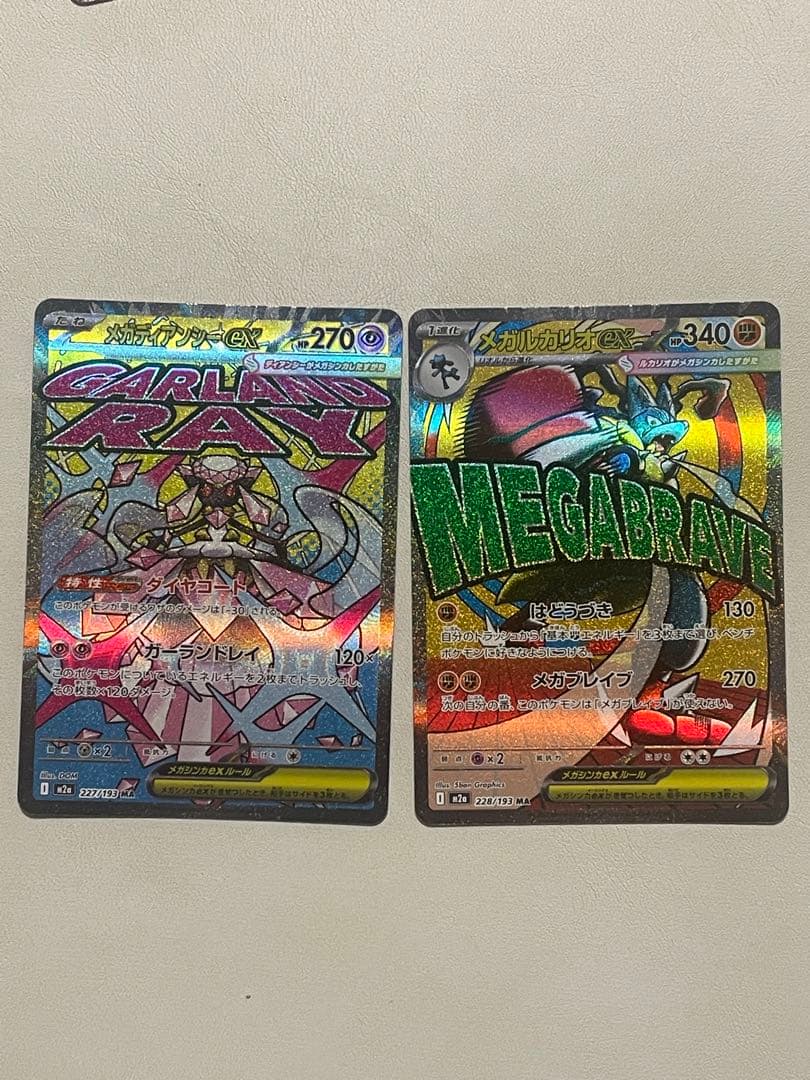 メガドリームex MA 4枚まとめて