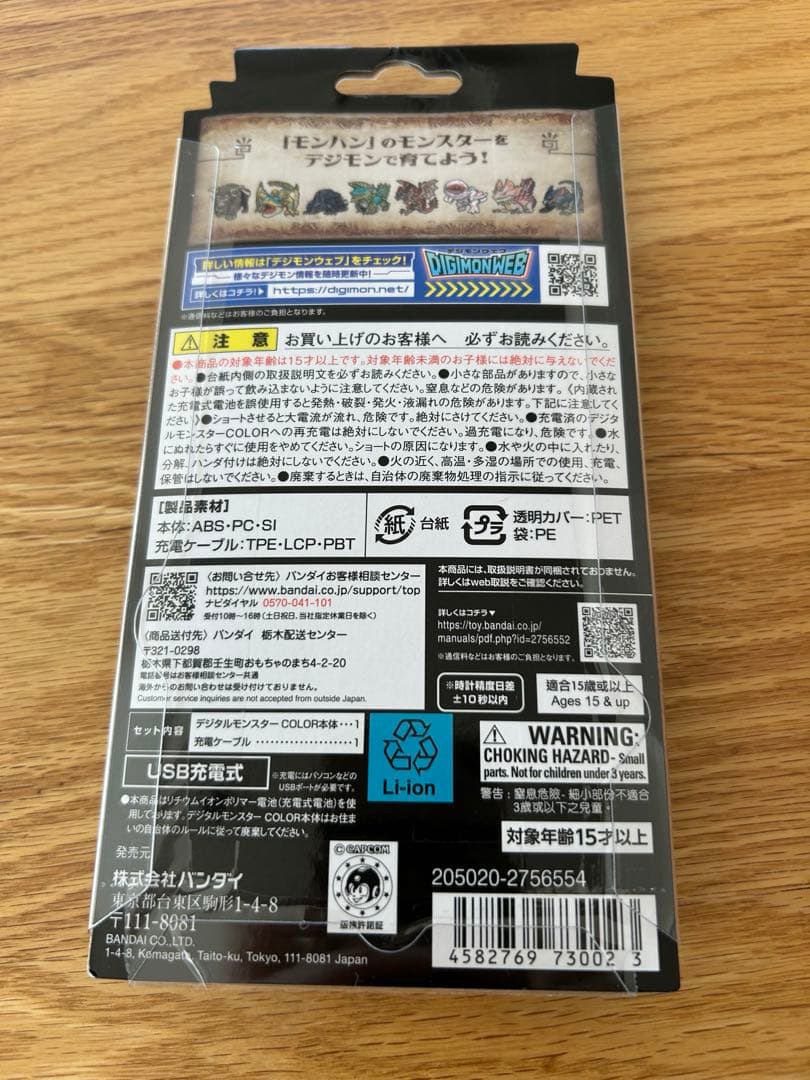 デジタルモンスターモンスターハンター20thEditionジンオウカラー