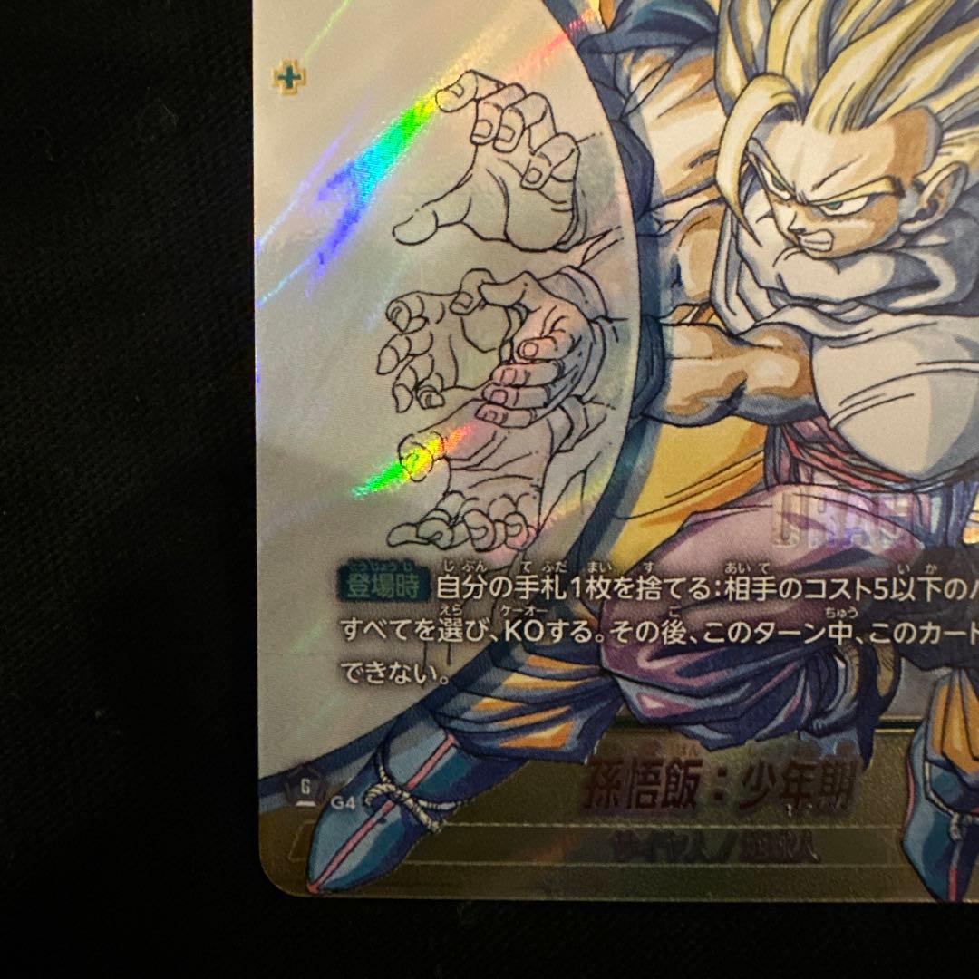 ドラゴンボール MANGA BOOSTER 02 孫悟飯 SCRスーパーパラレル