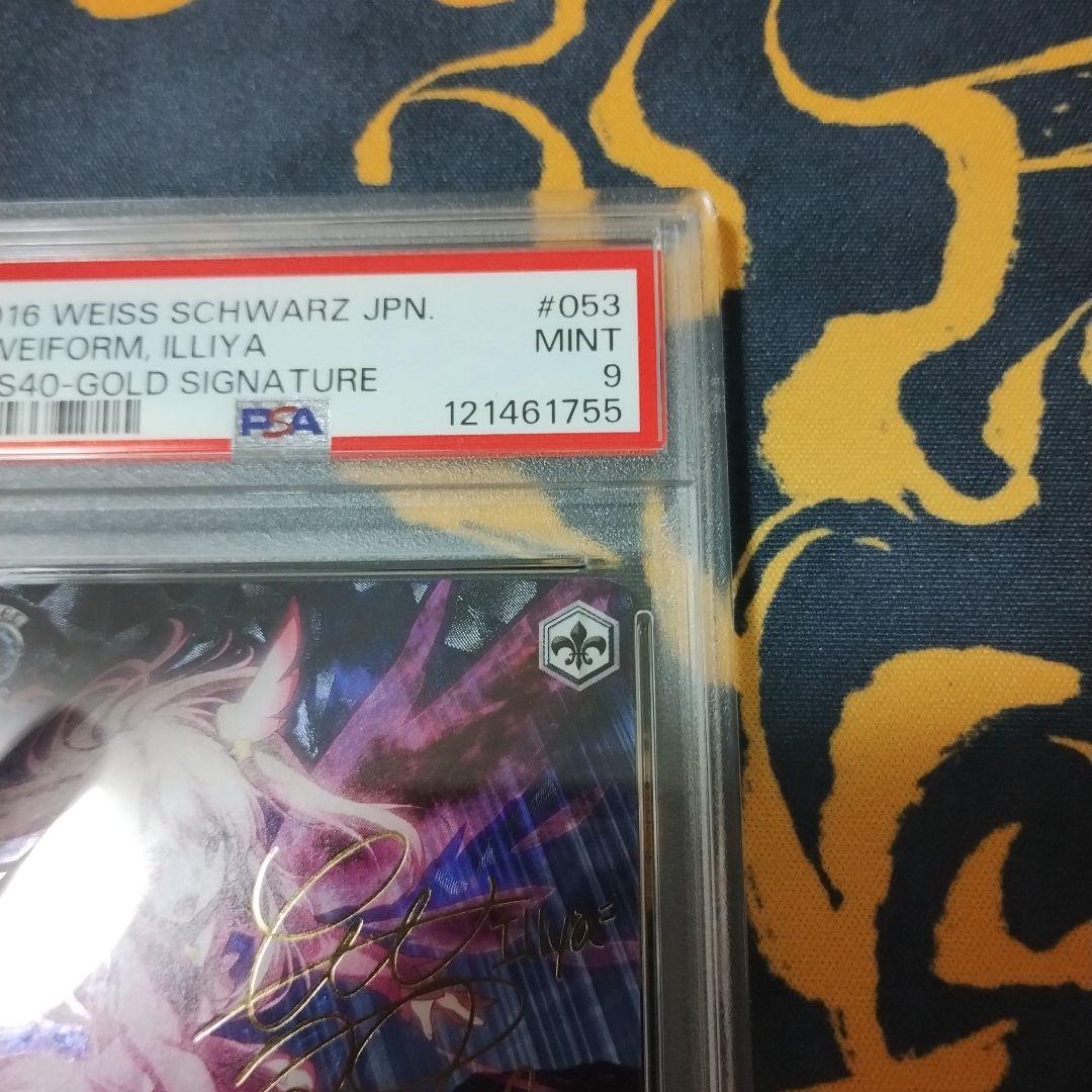 ツヴァイフォームイリヤ　PSA9 SP WS ヴァイス