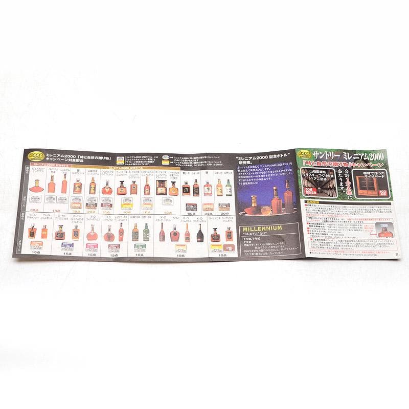 希少★未開封★SUNTORY　ピュアモルトウイスキー　ミレニアム2000