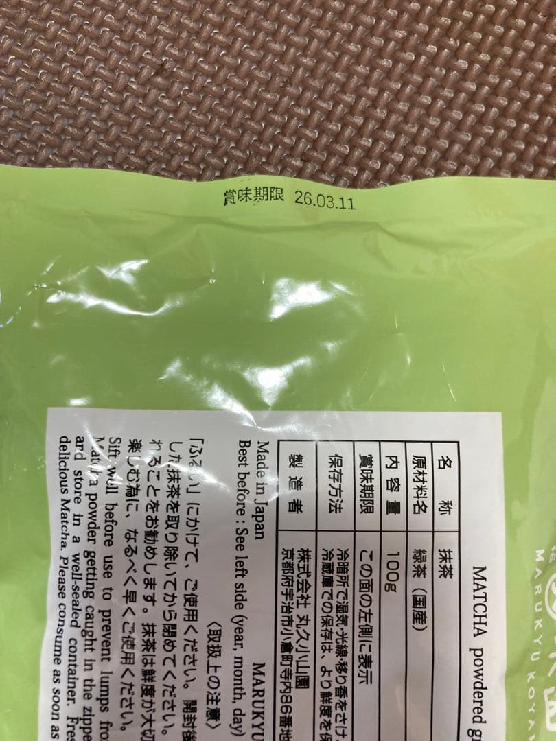 宇治 丸久小山園 抹茶 又玄 100g袋 賞味期限2026.03.11